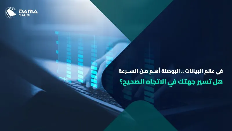 الشكل ١٥: هل تسير جهتك في الاتجاه الصحيح؟